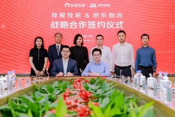 我爱我家与京东物流签署战略合作 重构社区场景新商业模式